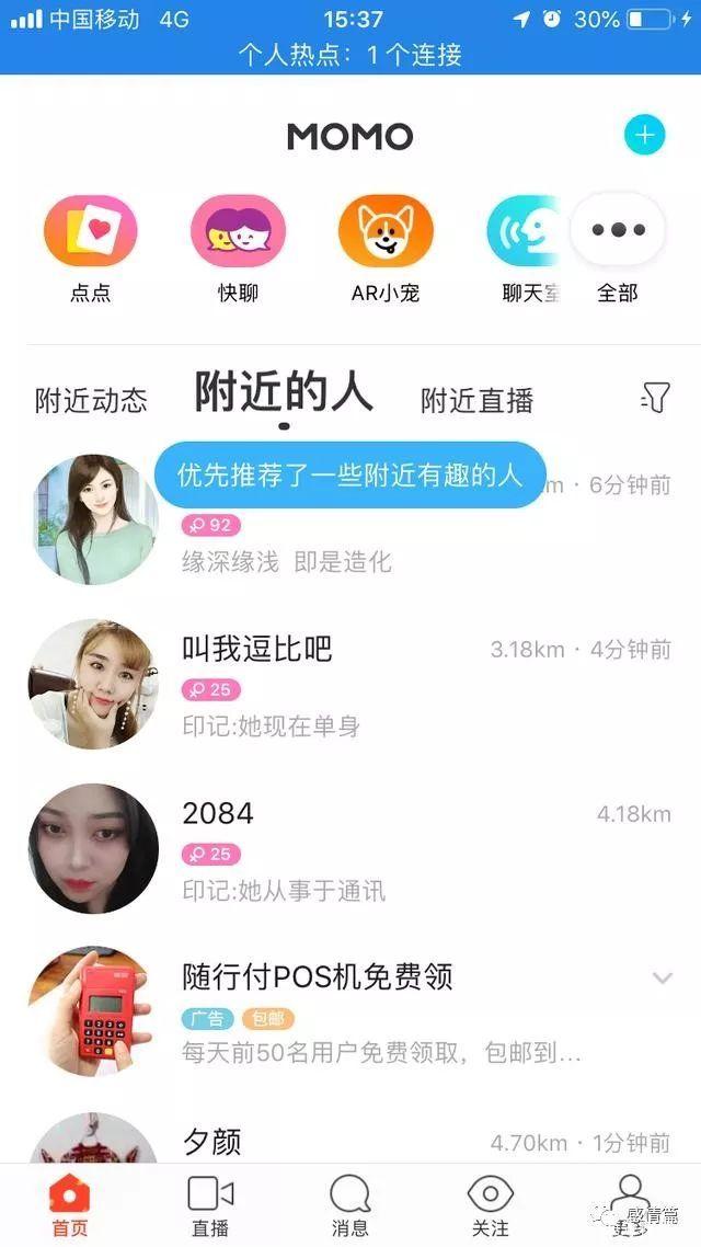 调查发现:微信附近的人,陌陌,很多人到底为什么在玩